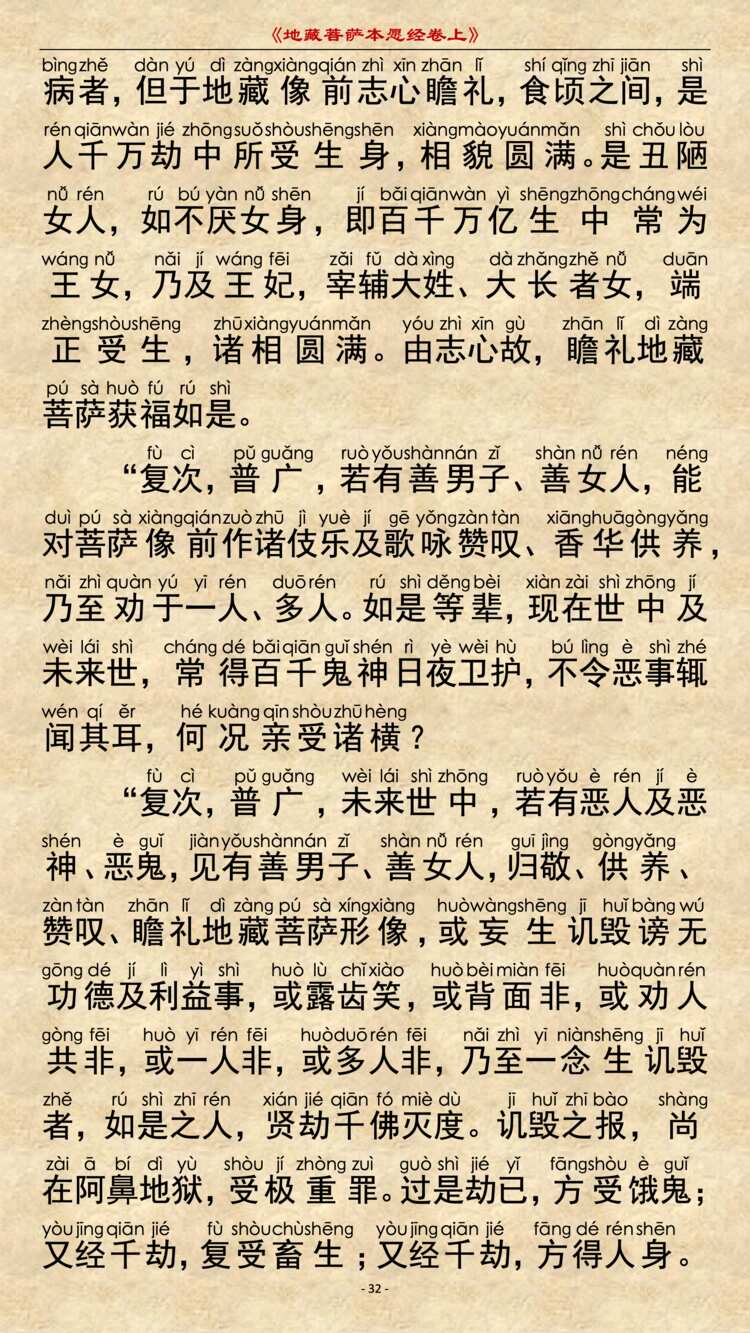 地藏经第6品3