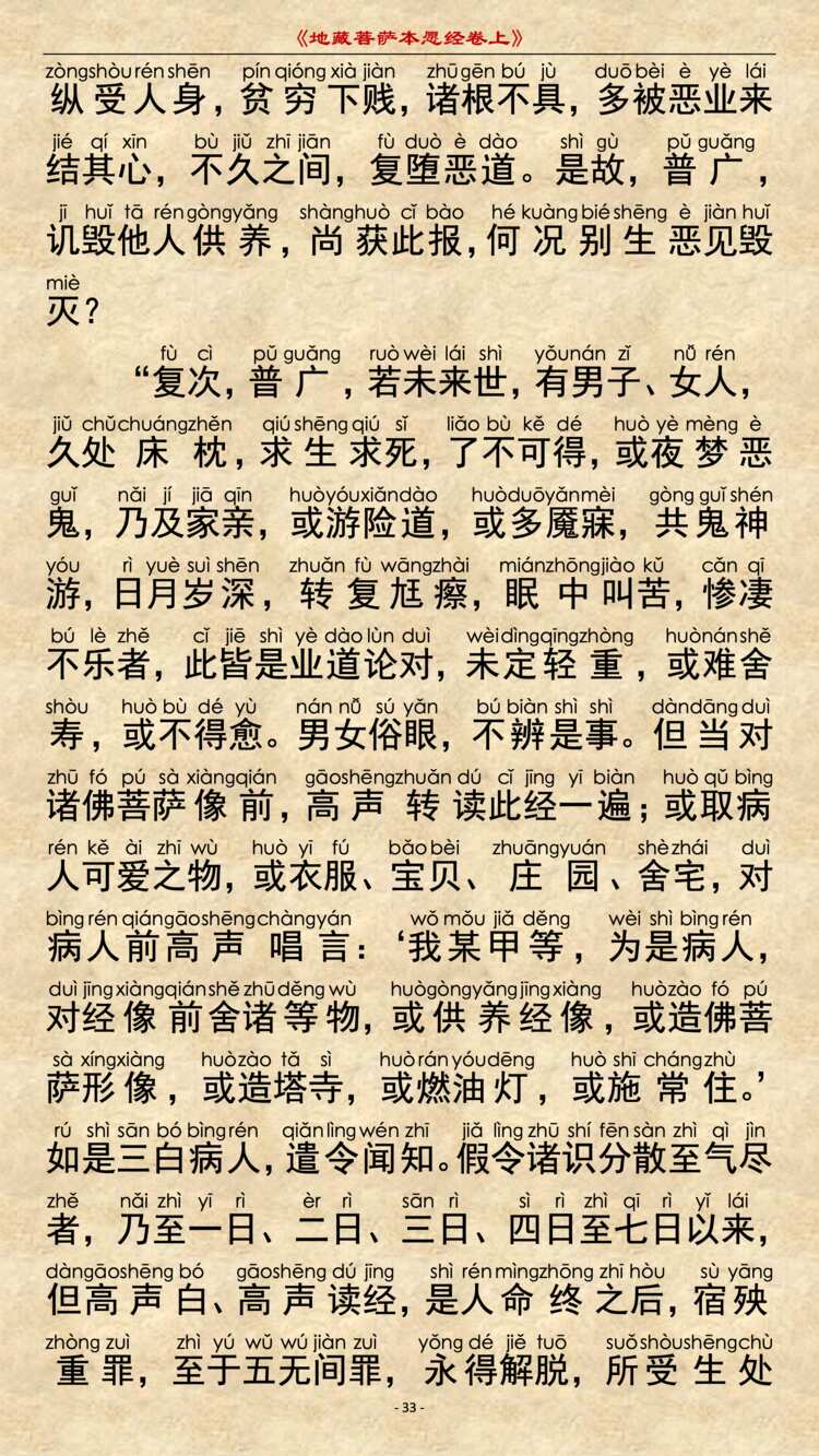 地藏经第6品4