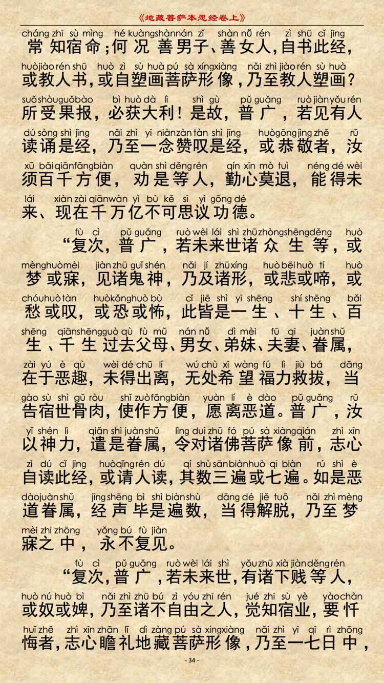 地藏经第6品5