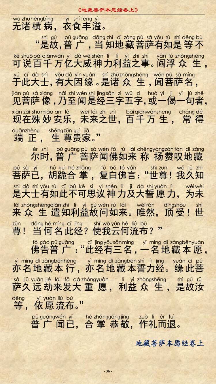 地藏经第6品7