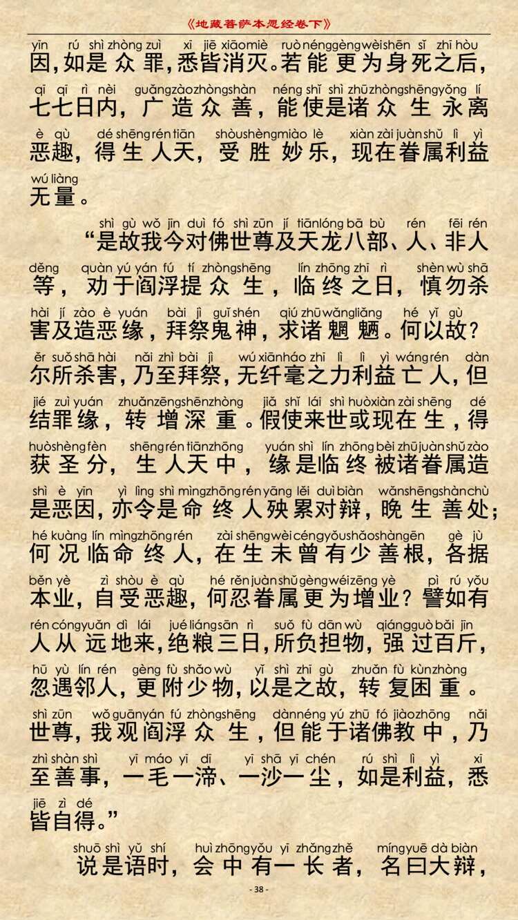 地藏经第7品2