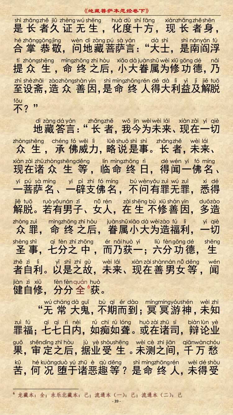 地藏经第7品3