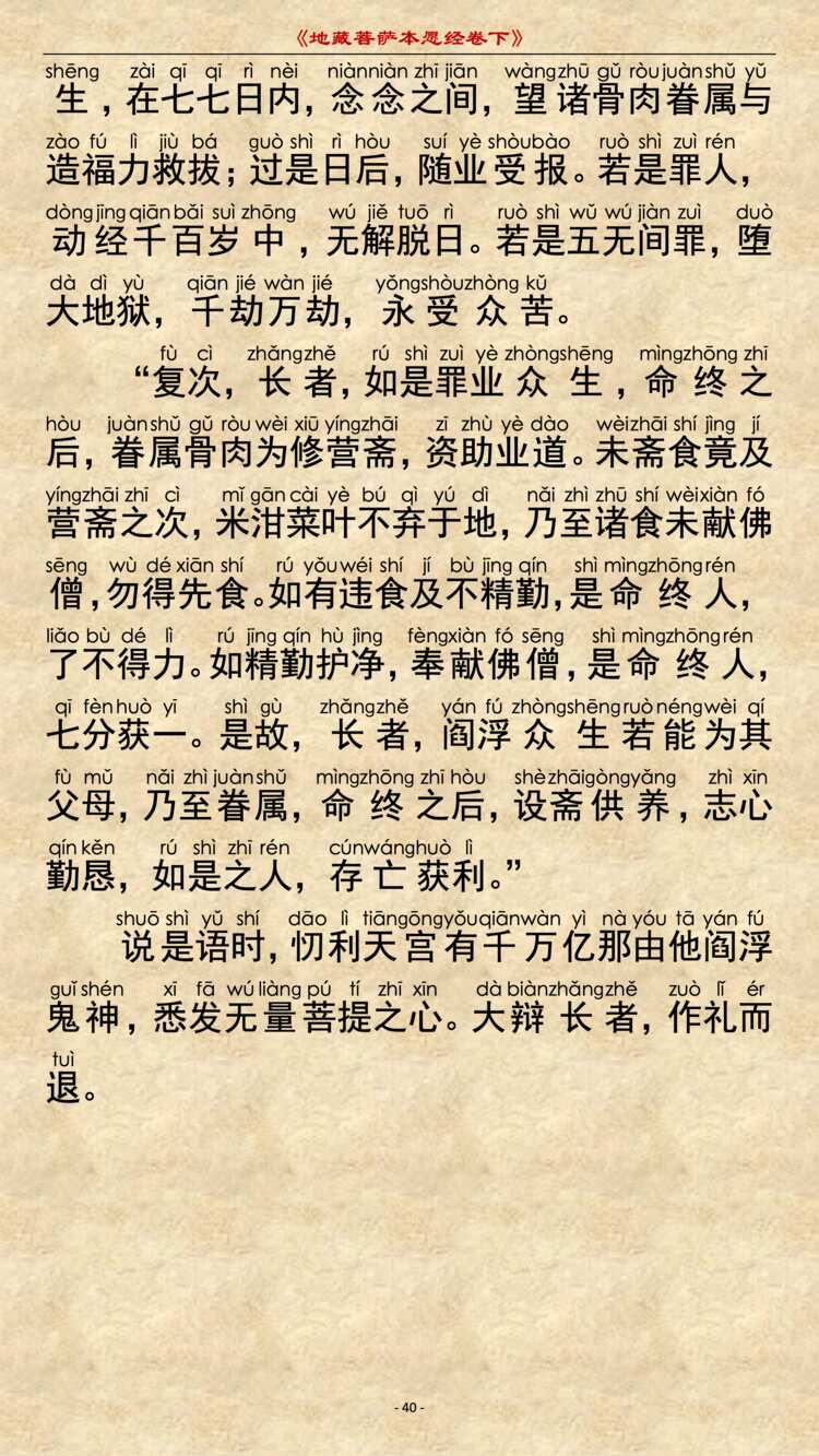 地藏经第7品4