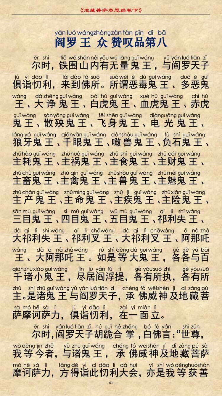 地藏经第8品1