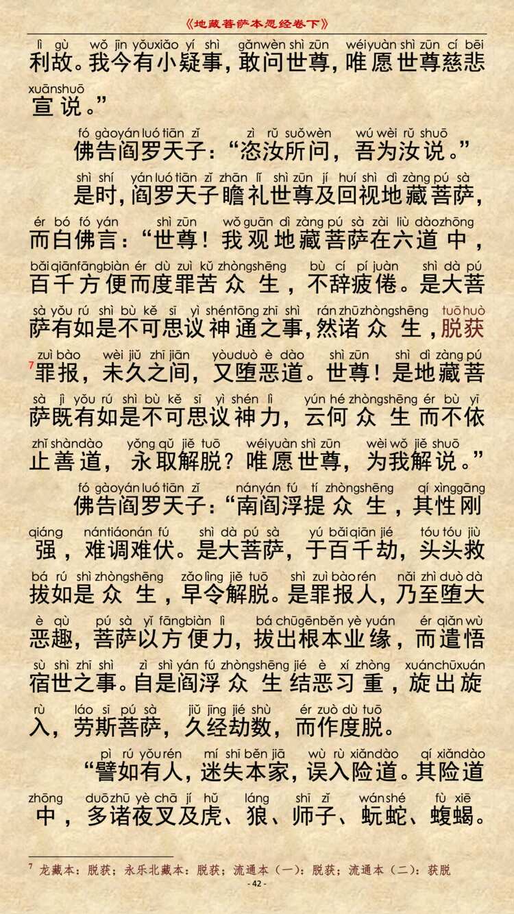 地藏经第8品2