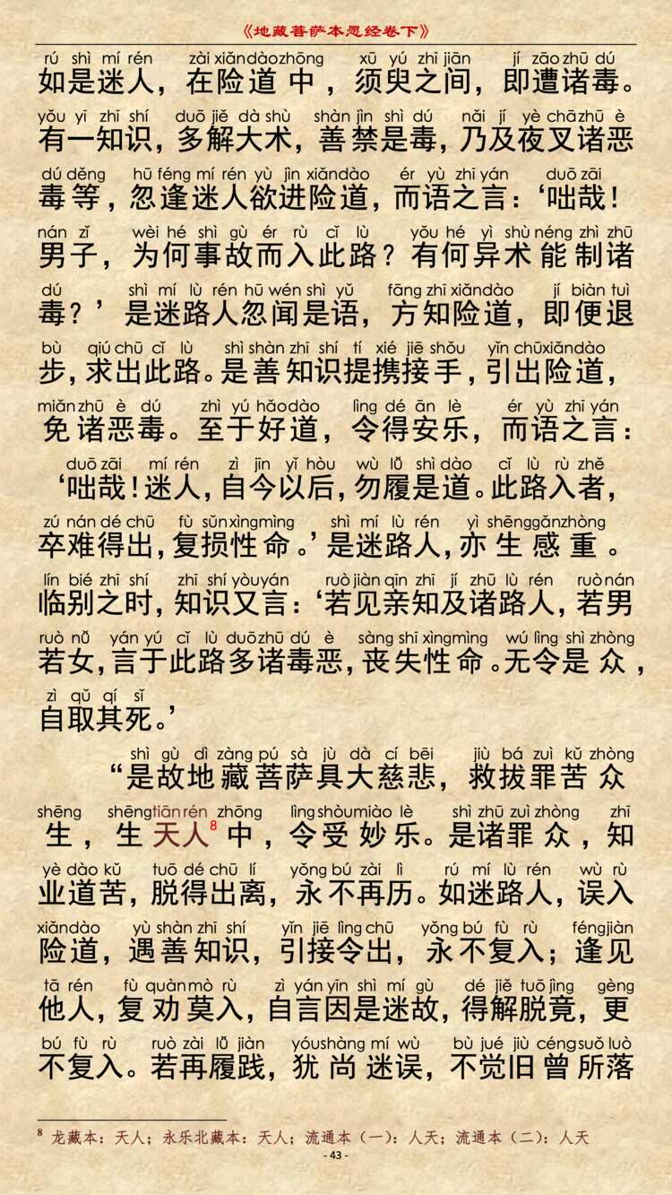 地藏经第8品3