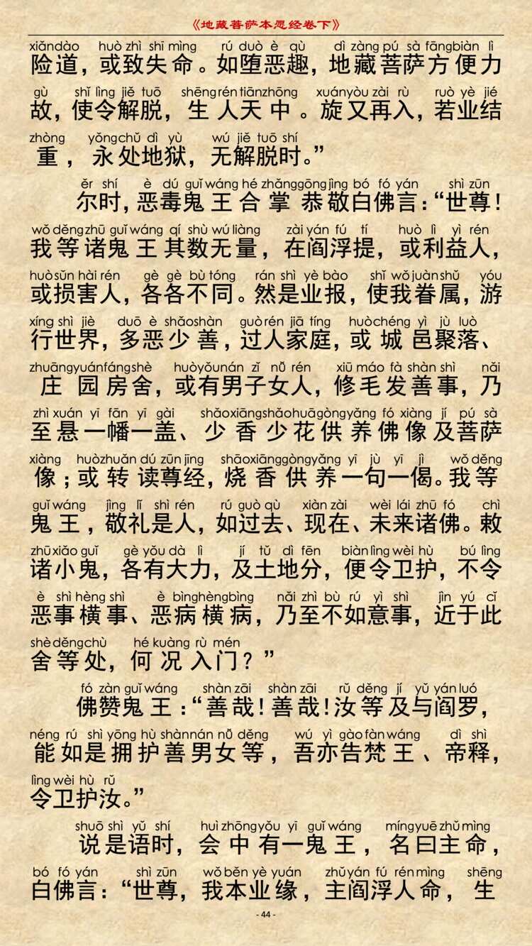 地藏经第8品4