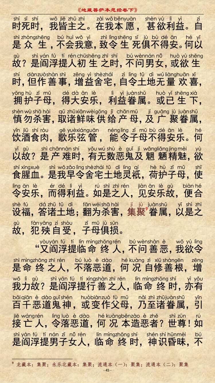 地藏经第8品5