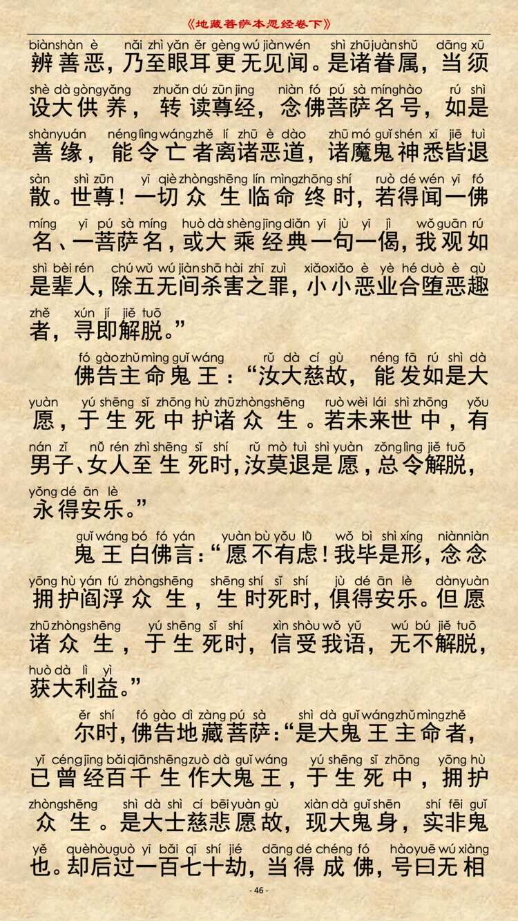 地藏经第8品6