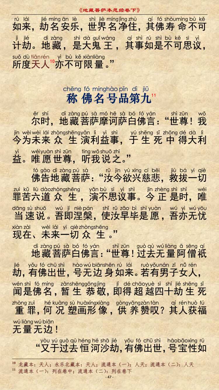地藏经第8品7
