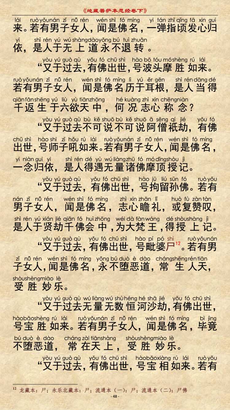 地藏经第9品2