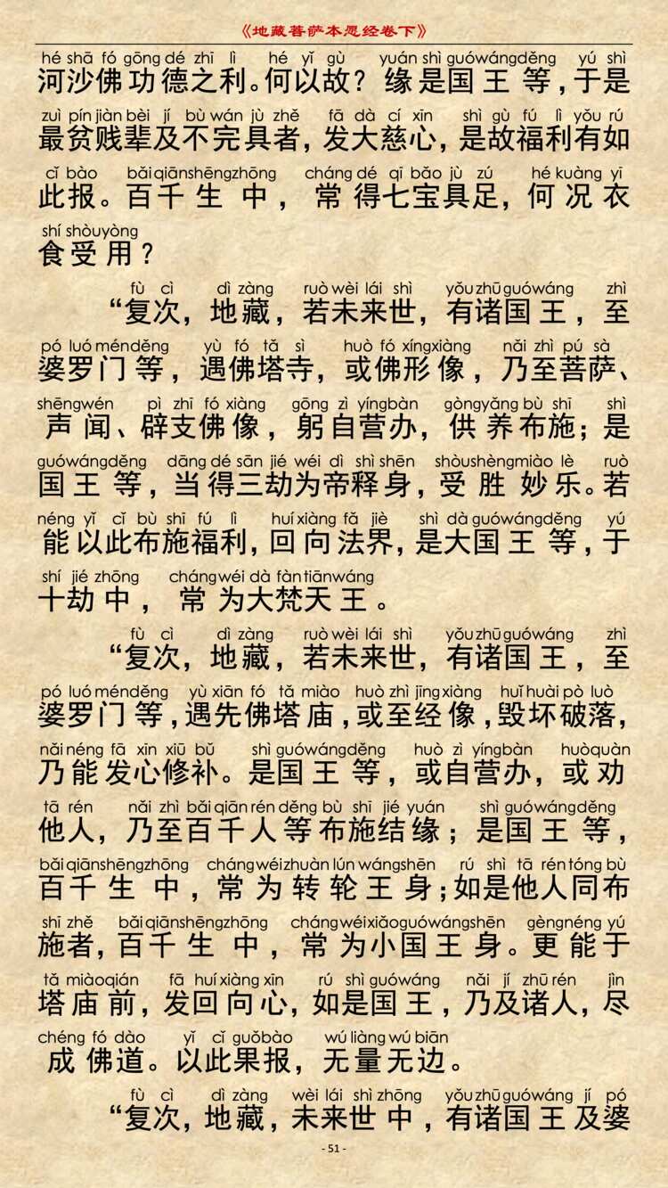 地藏经第10品2