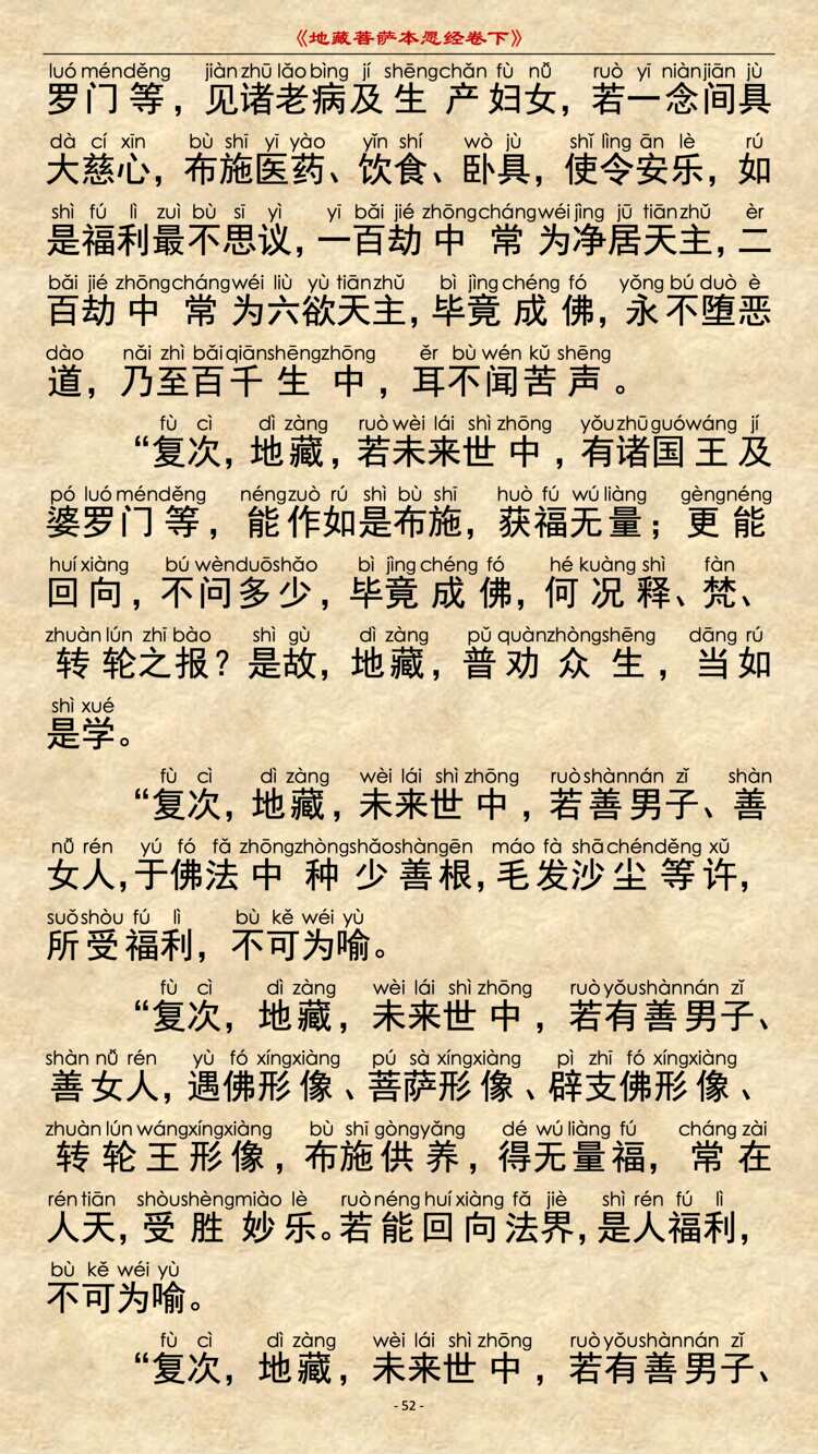 地藏经第10品3