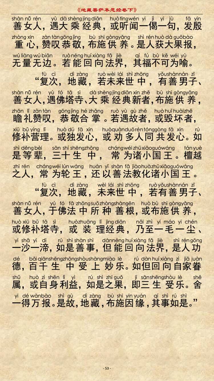 地藏经第10品4