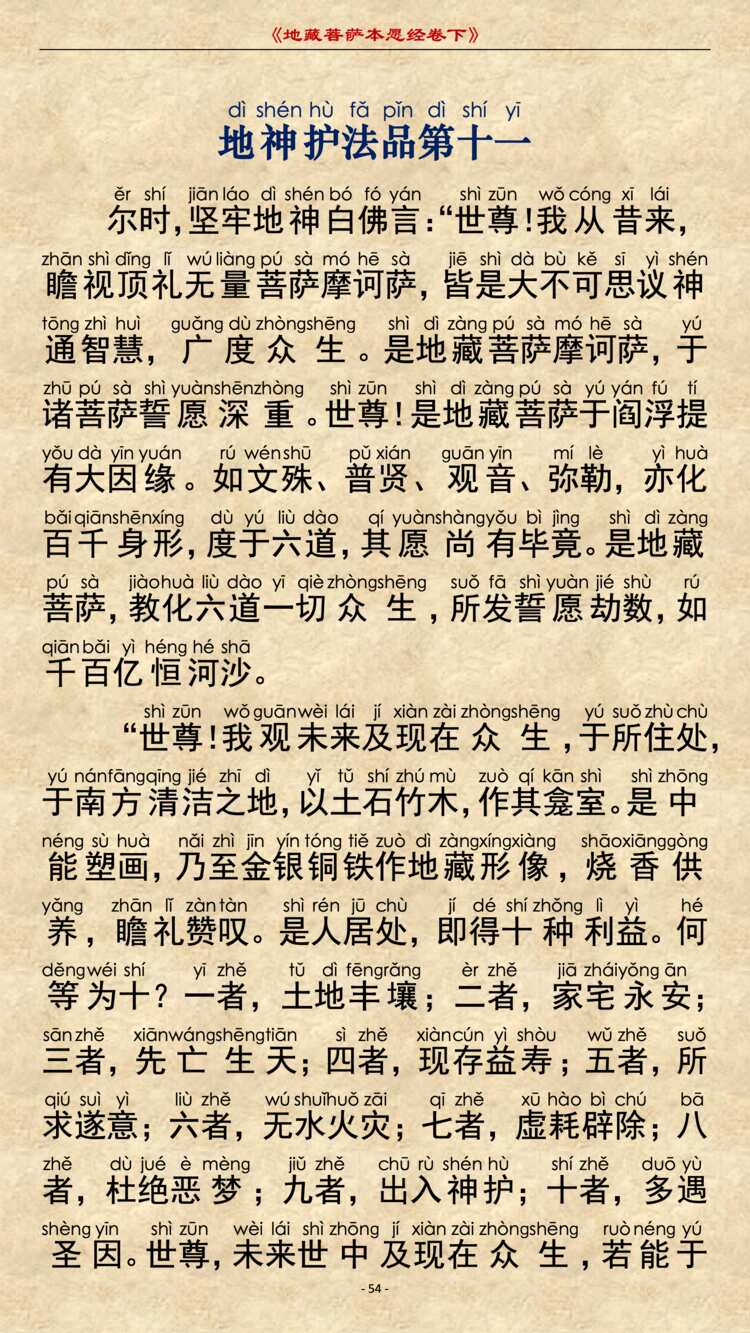 地藏经第11品1