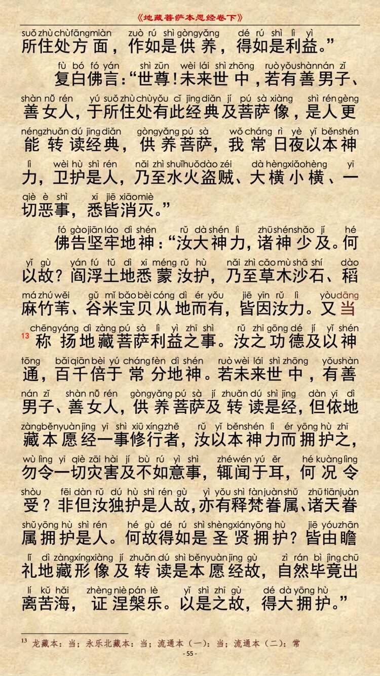 地藏经第11品2