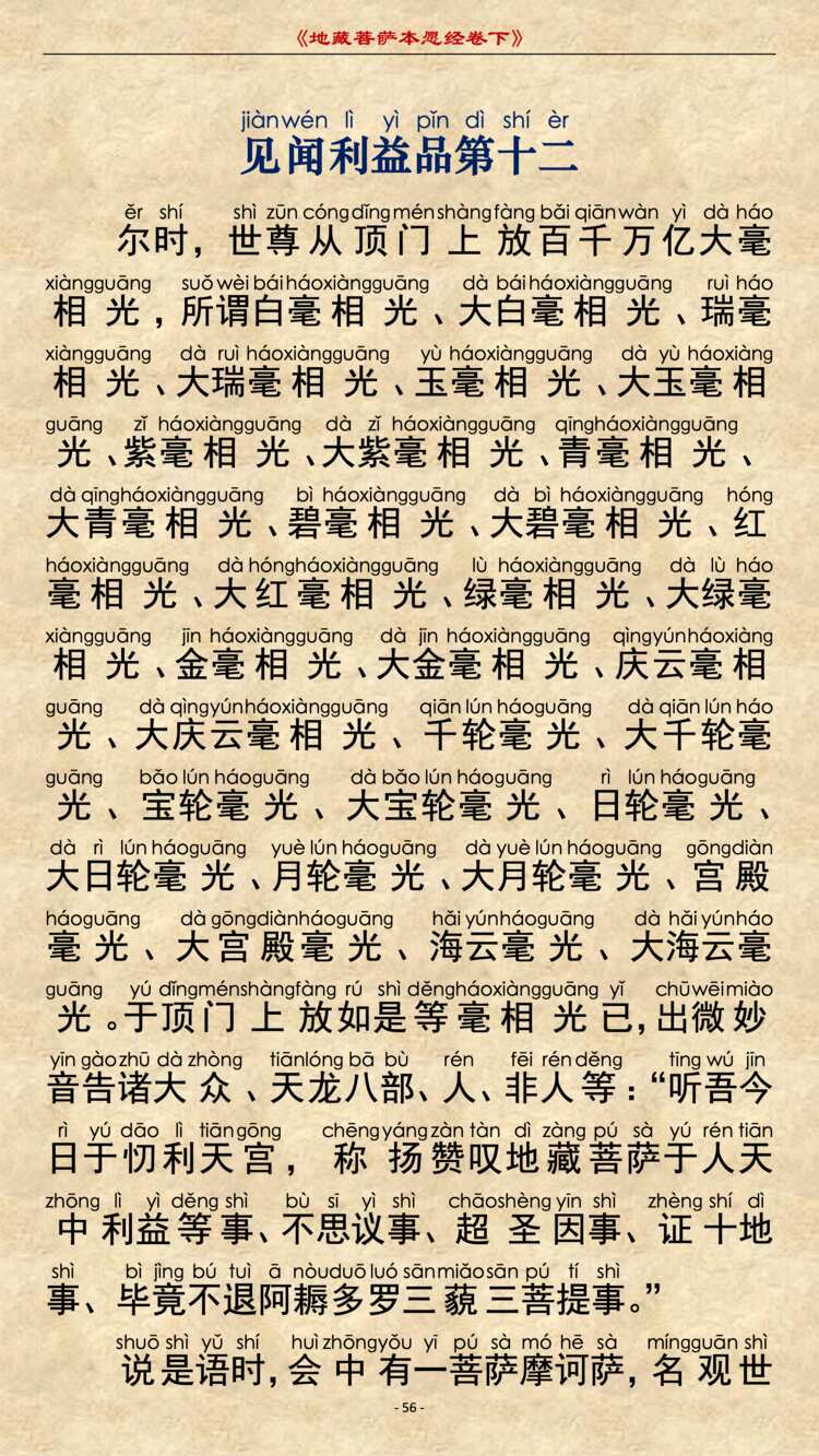 地藏经第12品1