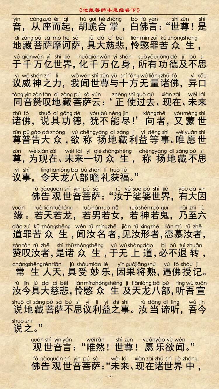 地藏经第12品2