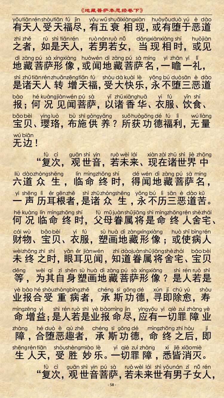 地藏经第12品3