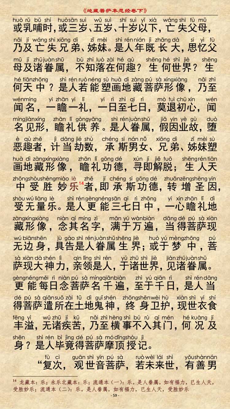 地藏经第12品4