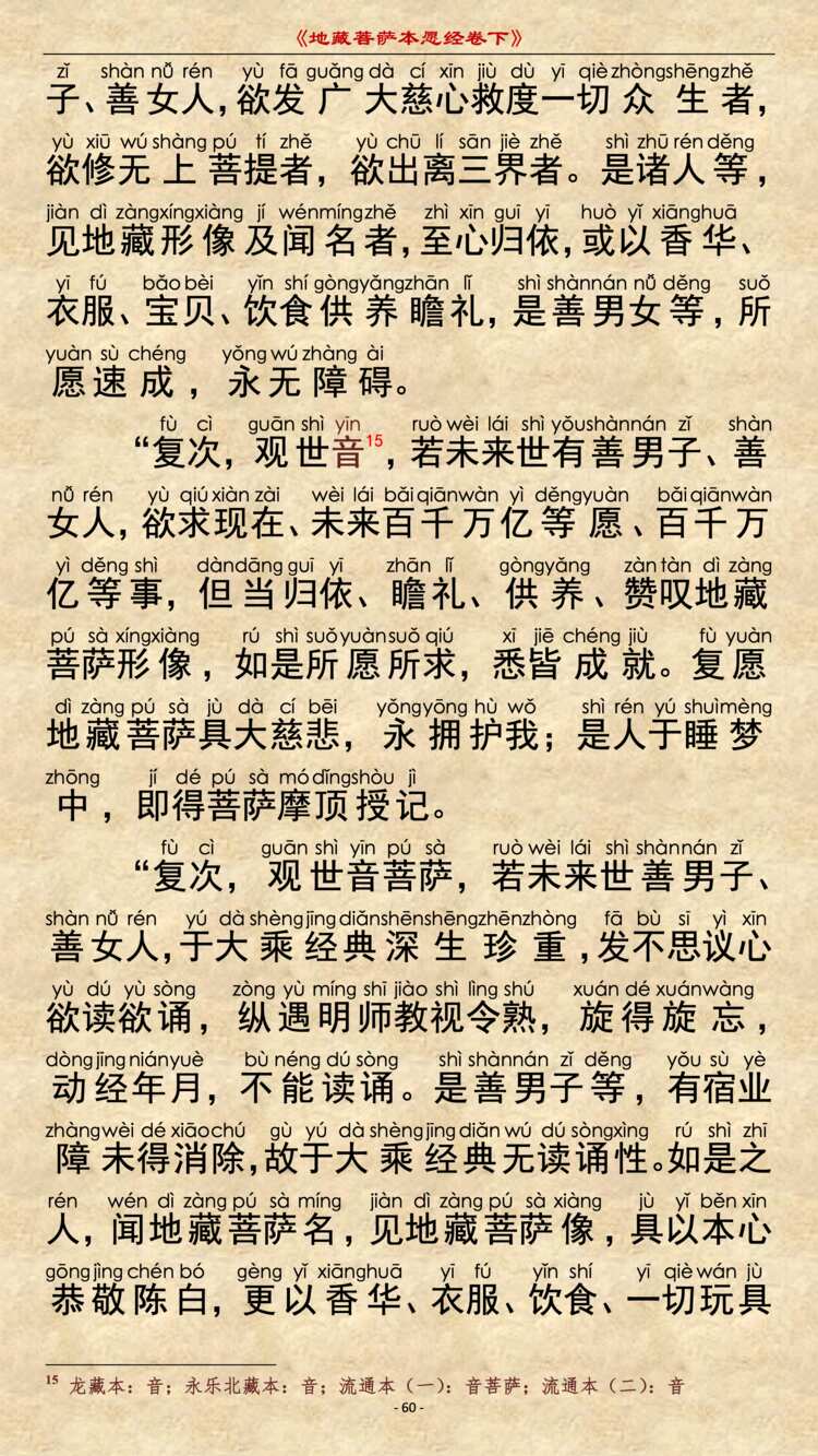 地藏经第12品5