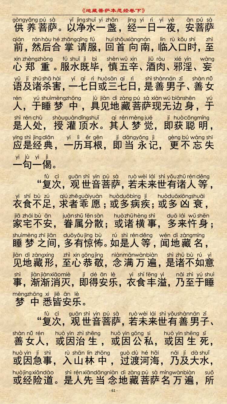 地藏经第12品6