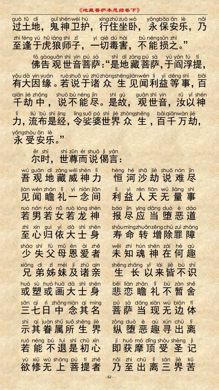 地藏经第12品7