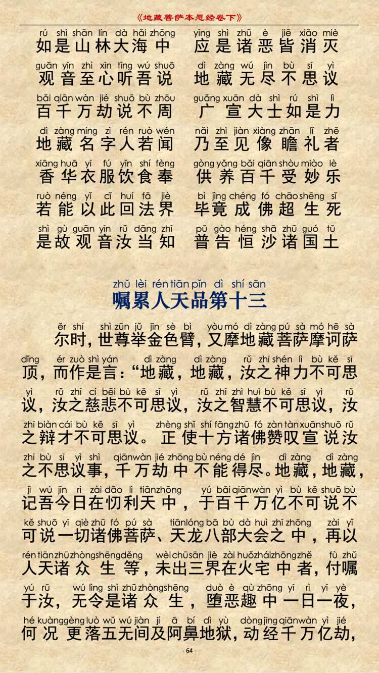 地藏经第12品9