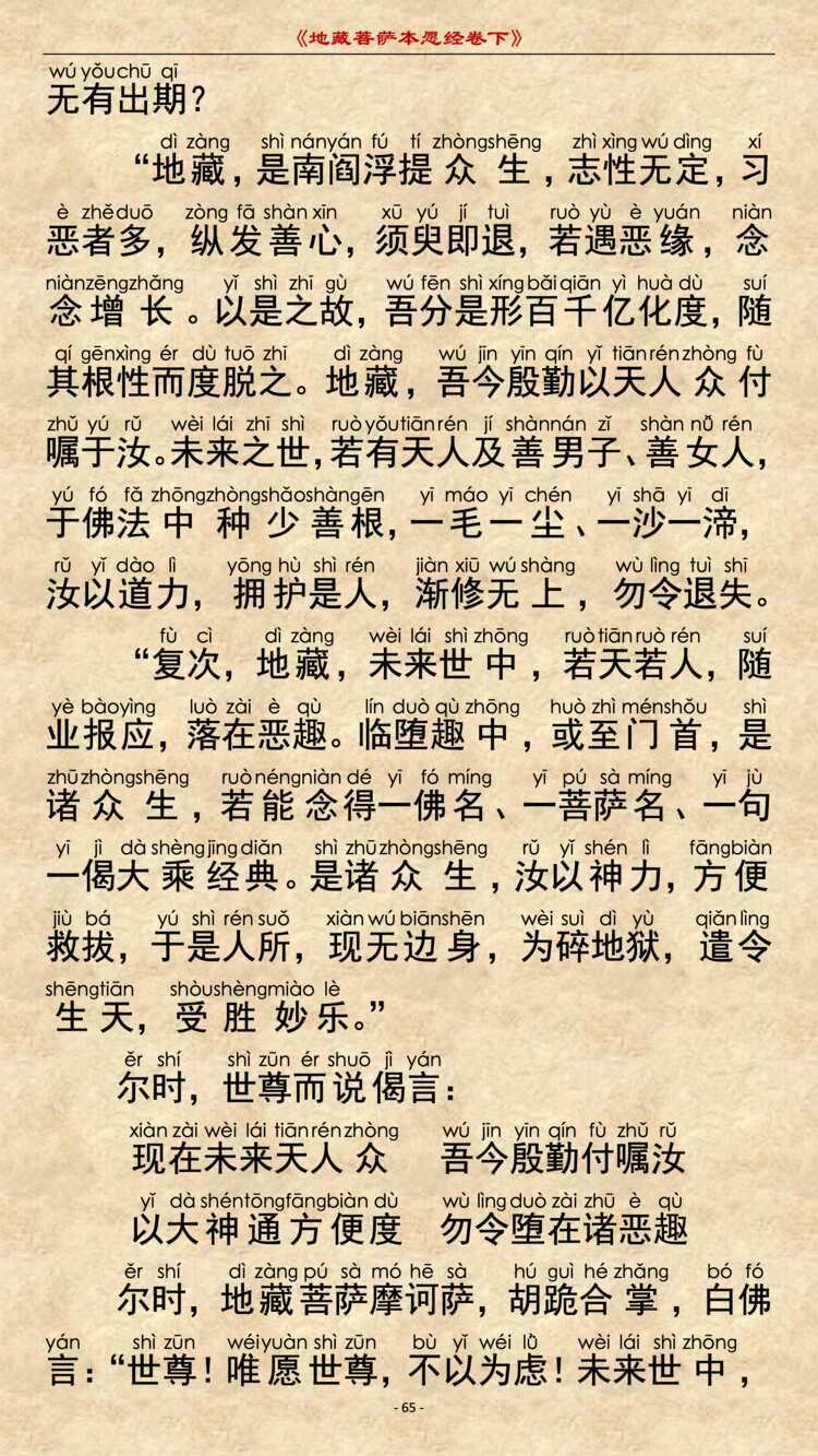 地藏经第13品2