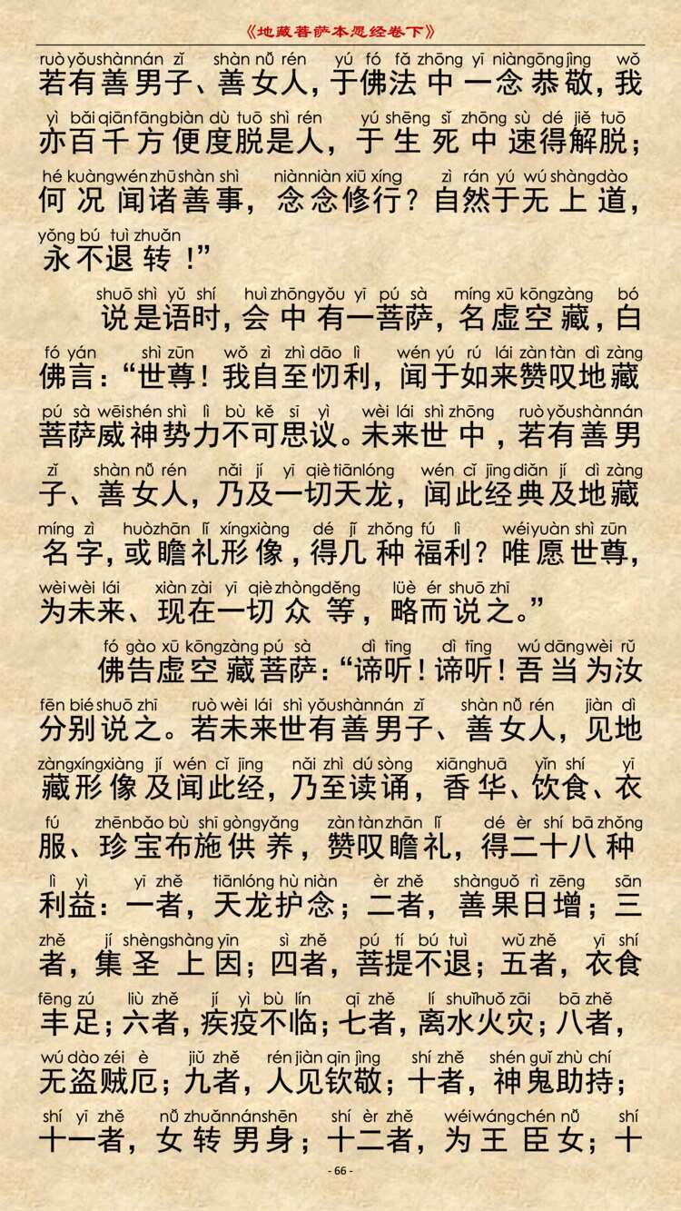 地藏经第13品3