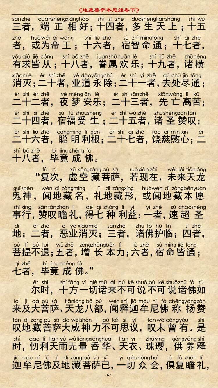 地藏经第13品4