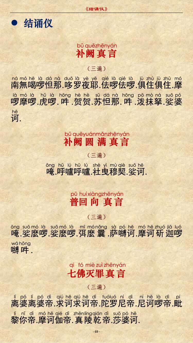补缺真言1