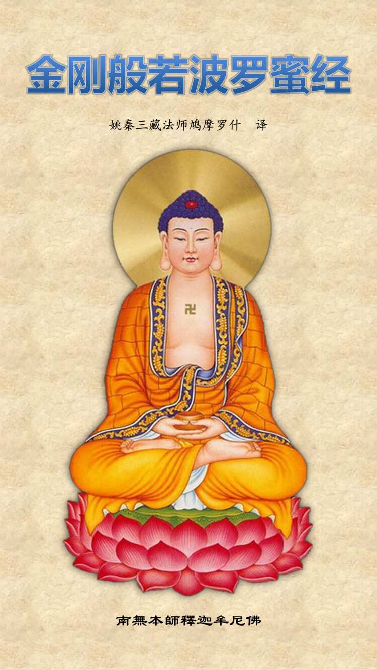金刚经第1品 - 法会因由分