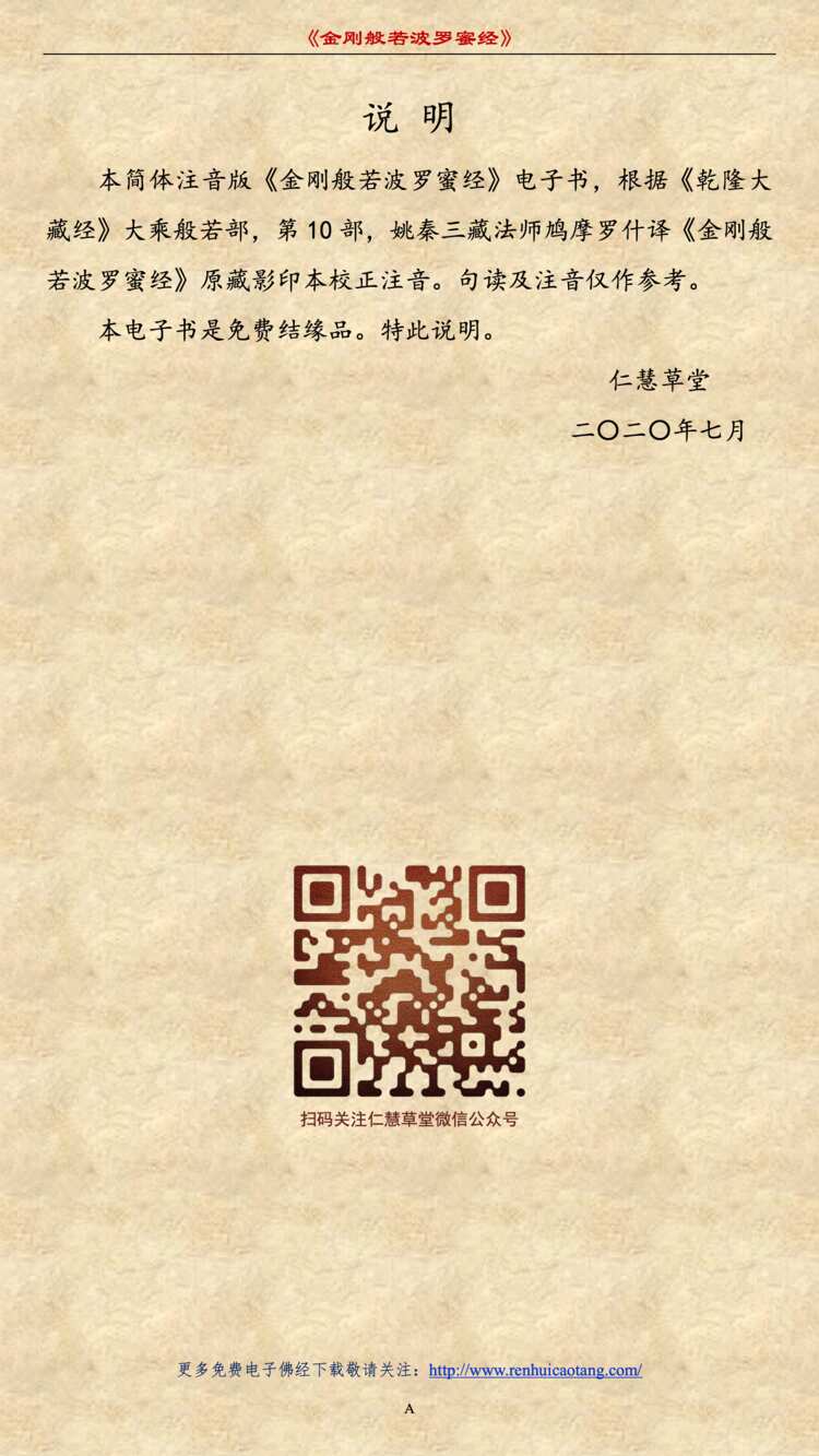 金刚经第2品 - 善现启请分