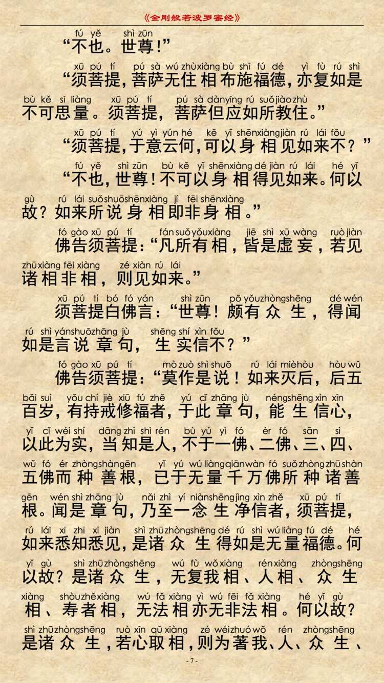 金刚经第9品 - 一相无相分
