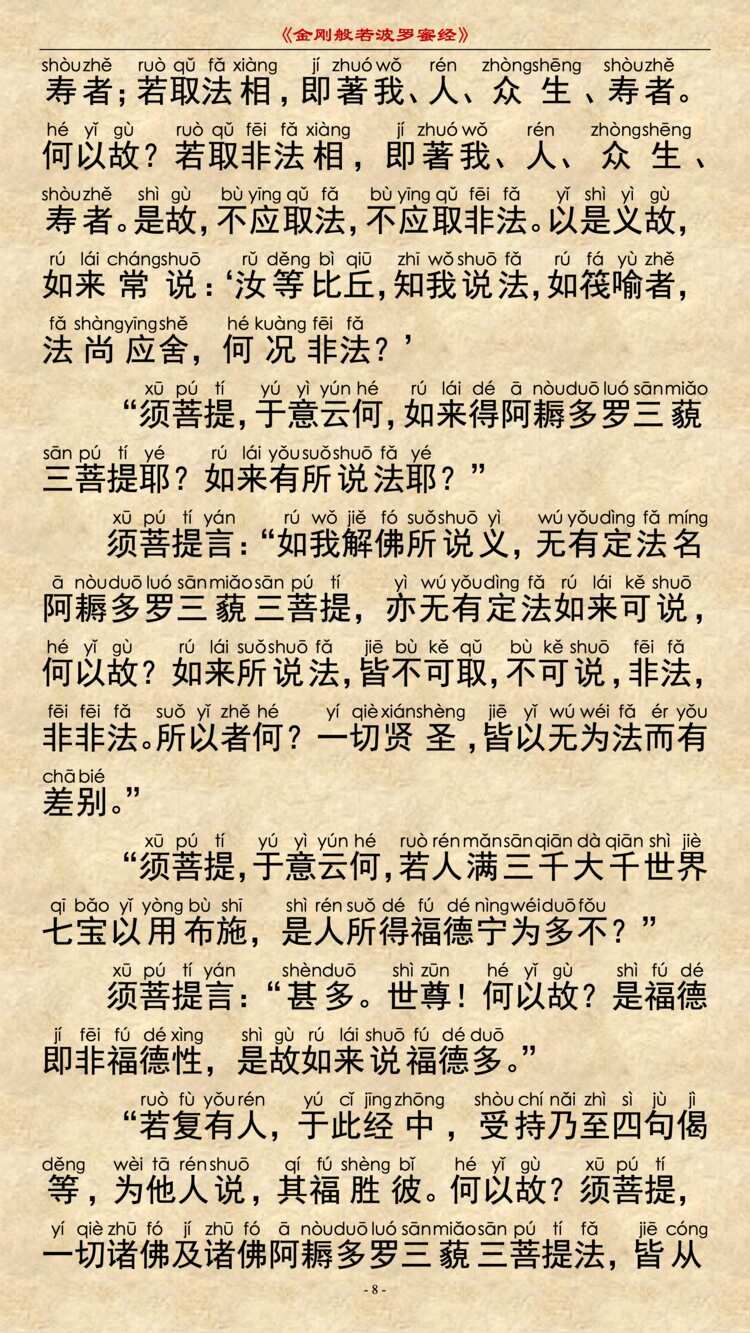 金刚经第10品 - 庄严净土分