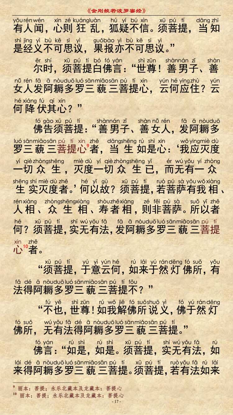 金刚经第19品 - 法界通化分