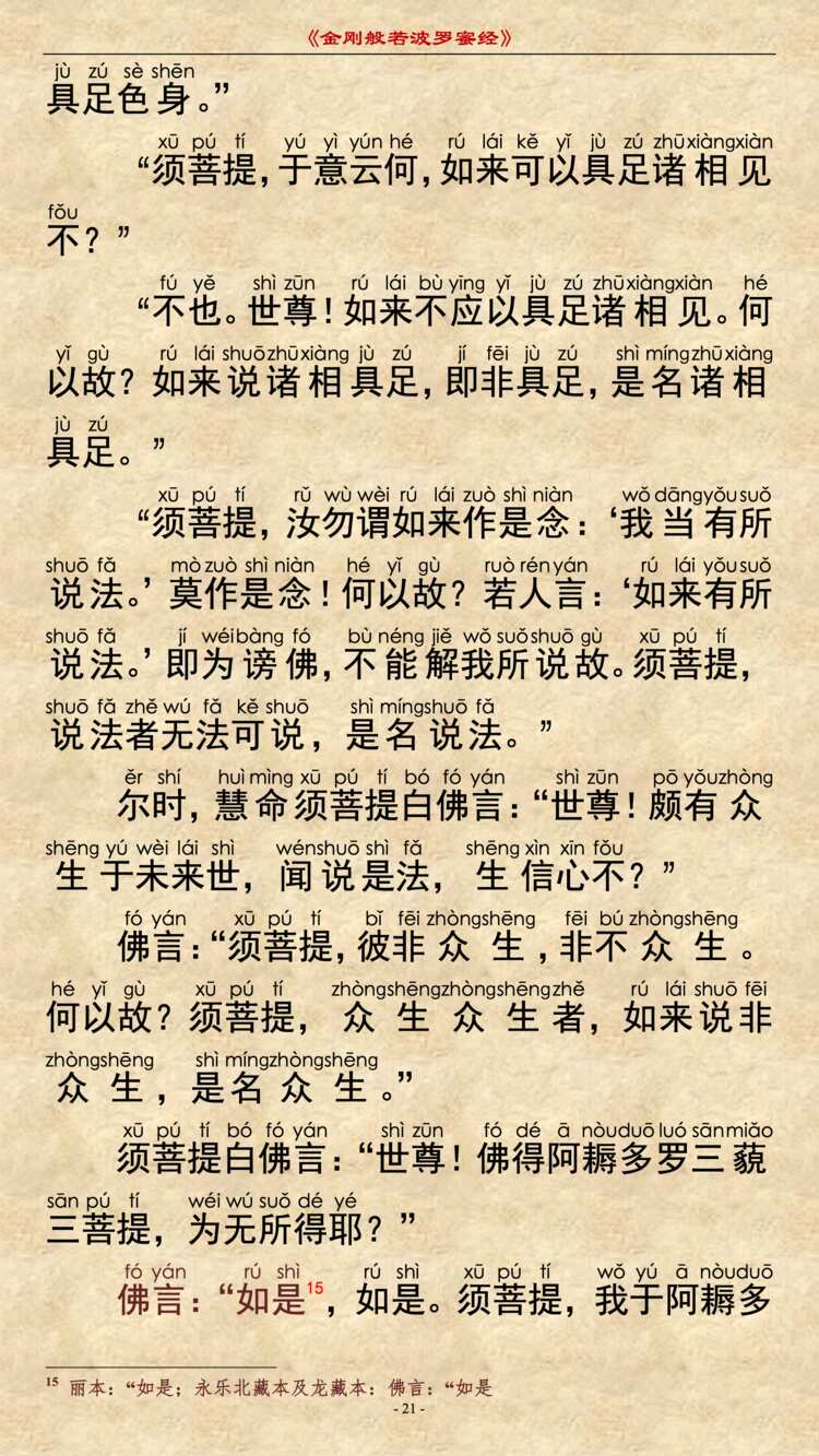 金刚经第23品 - 净心行善分