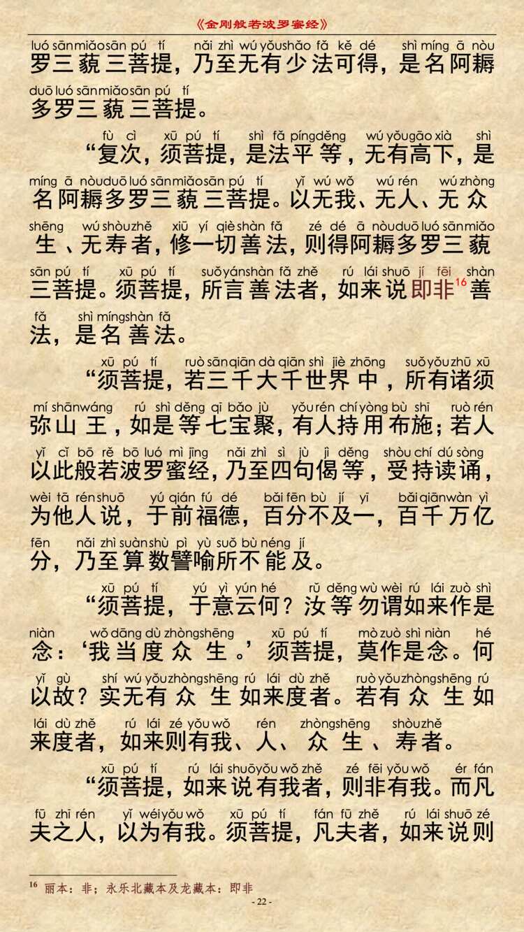 金刚经第24品 - 福智无比分