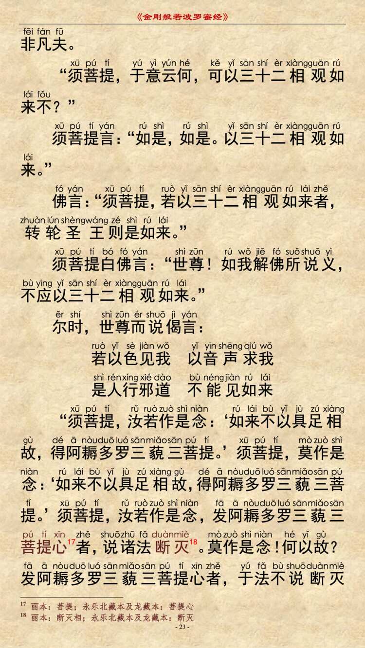 金刚经第25品 - 化无所化分
