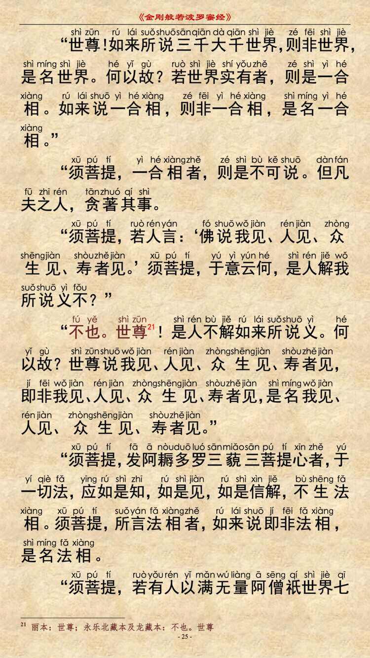 金刚经第27品 - 无断无灭分