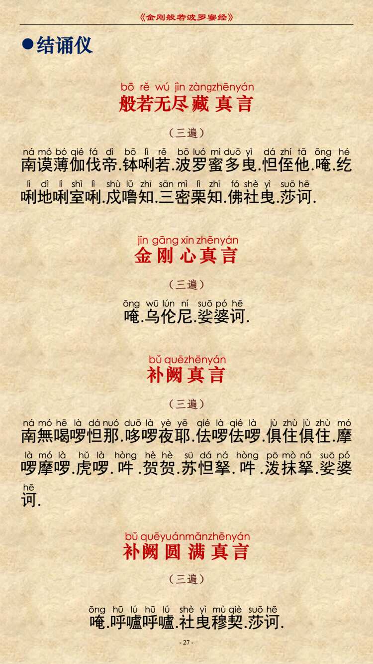 金刚经第29品 - 威仪寂净分