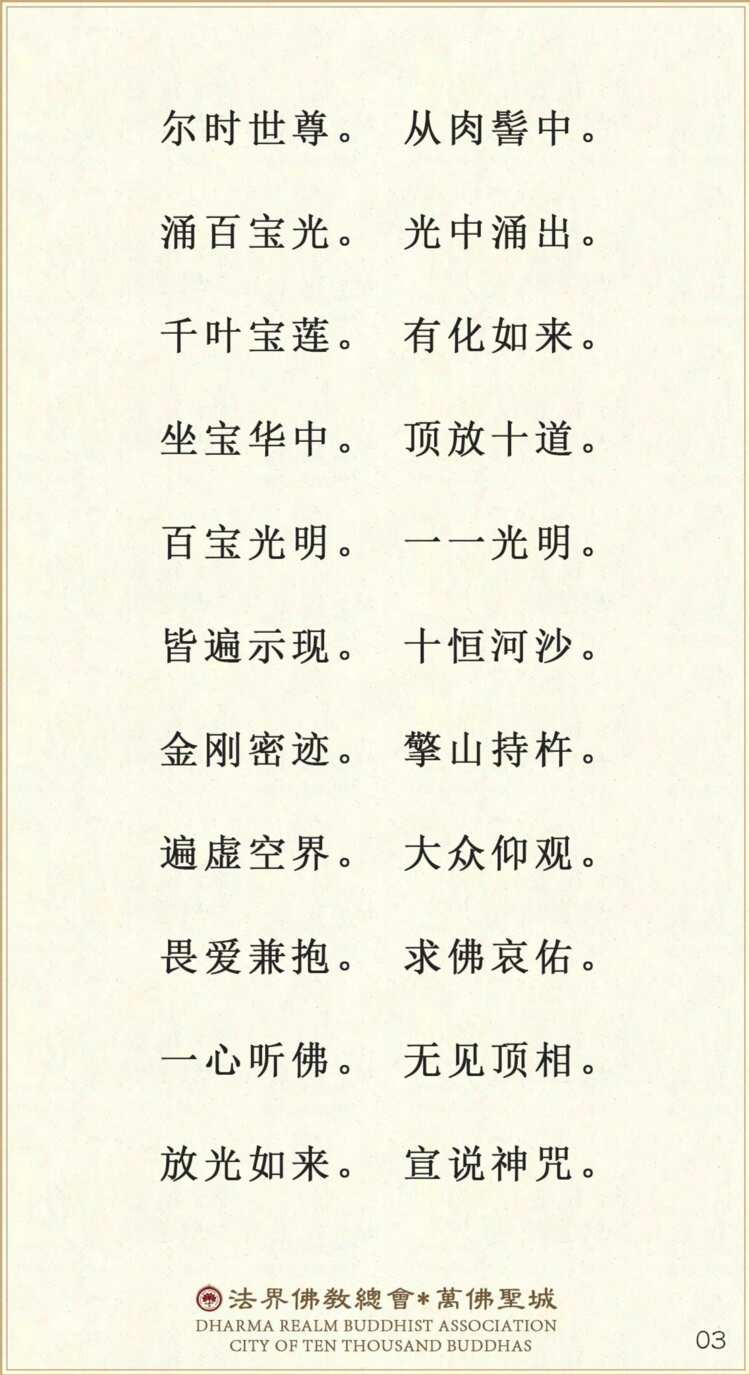 念诵仪轨2