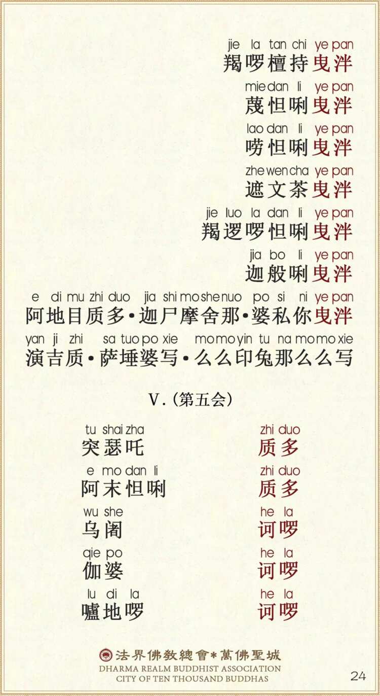 第四会4 / 第五会1