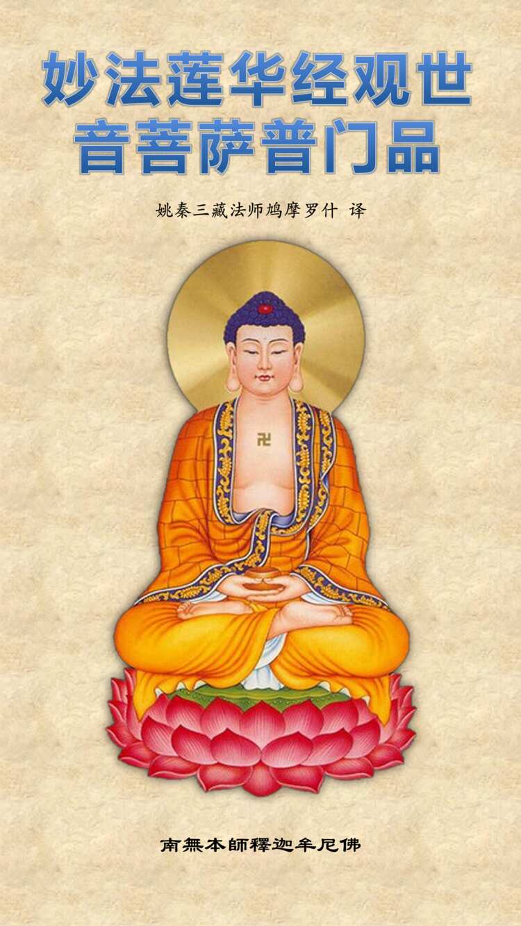 普门品1