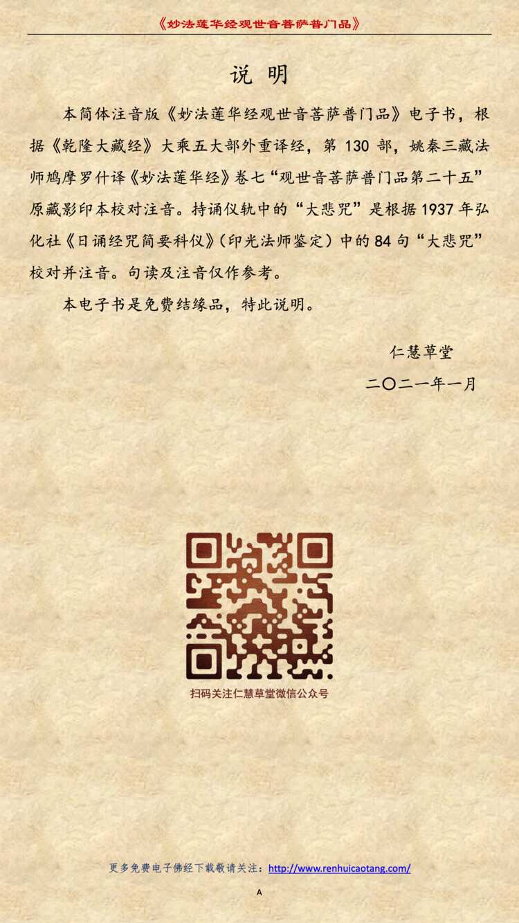 普门品2