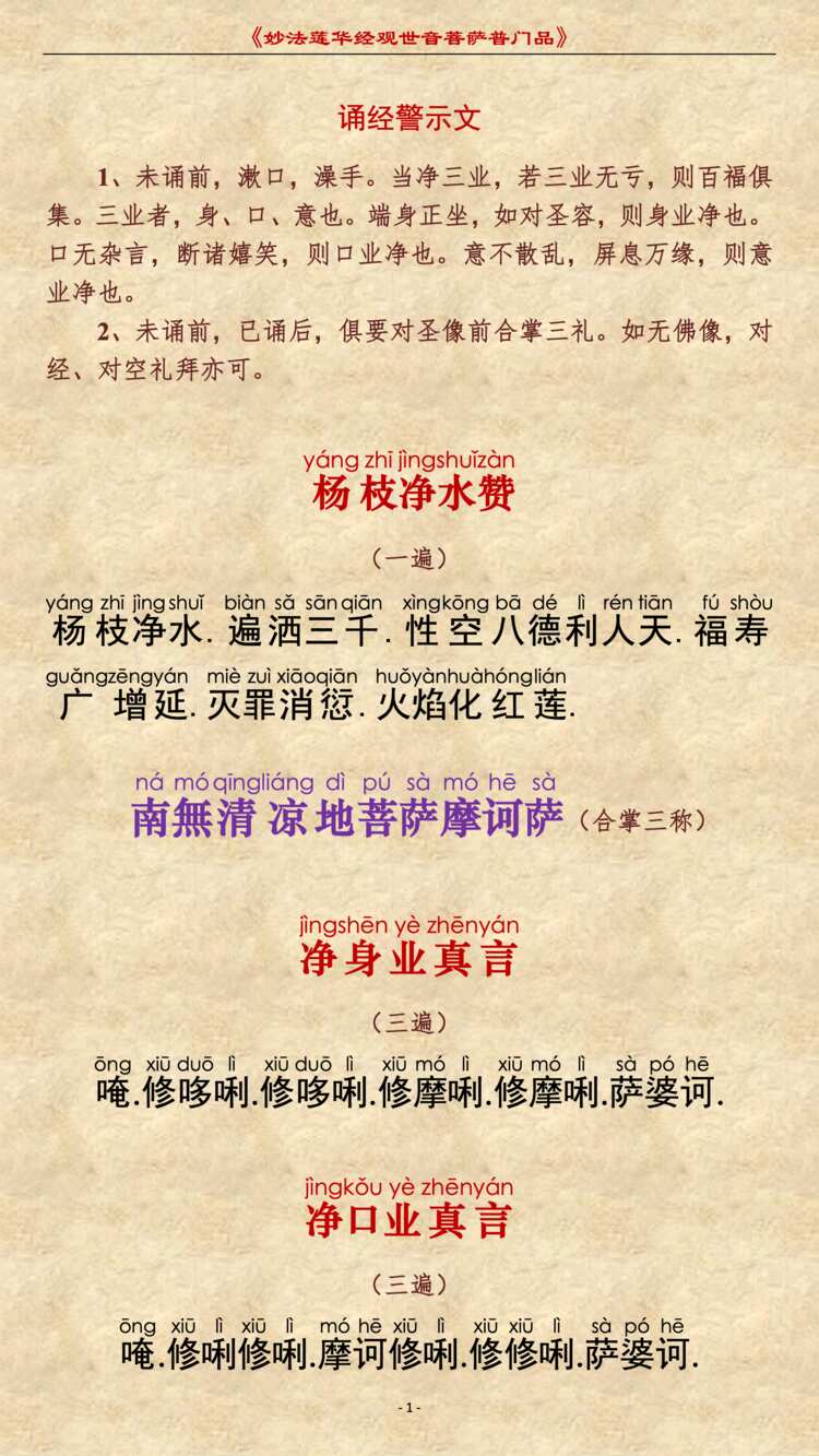普门品4