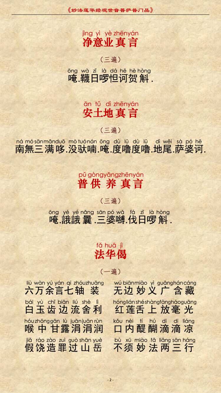 普门品5