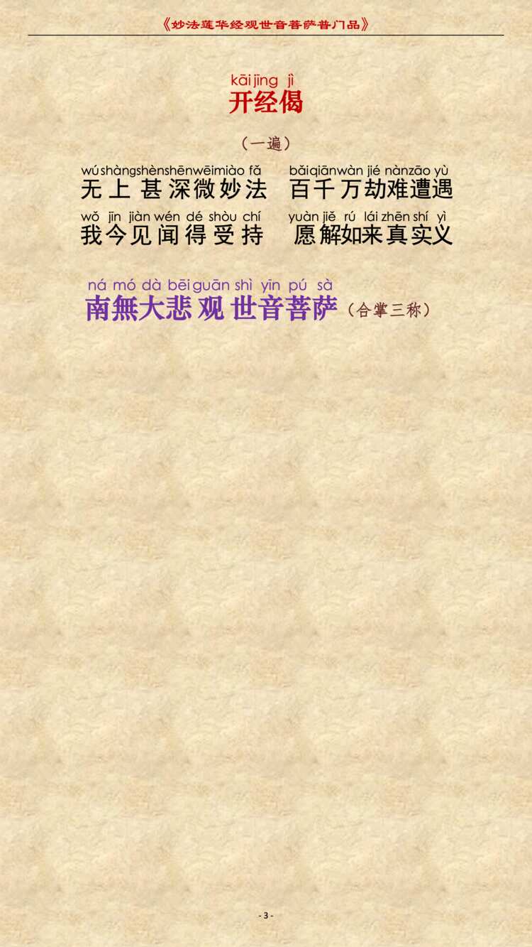 普门品6