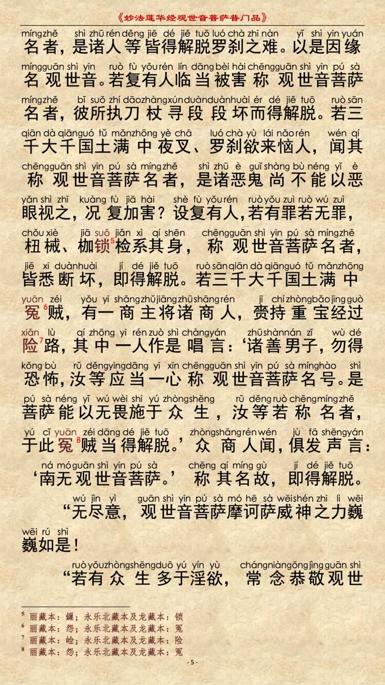 普门品8